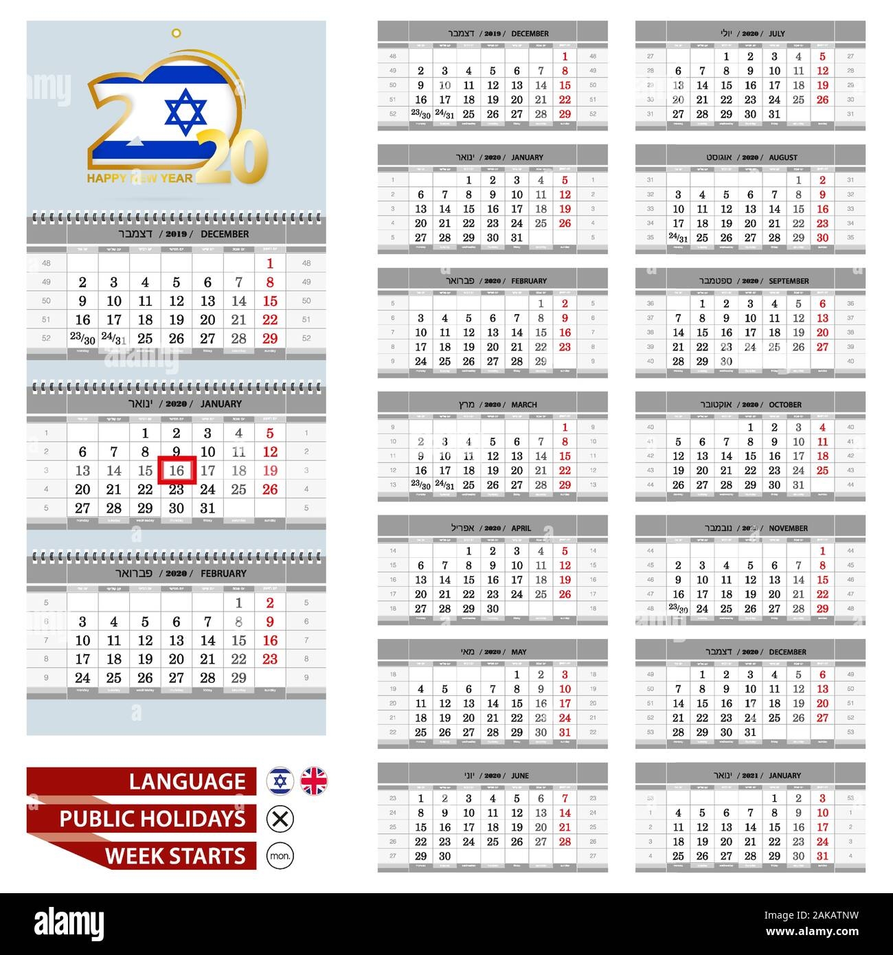 Wall Calendar Planner Template For 2020 Year Hebrew And English Language Week Starts From Monday Ready For Print Vector Illustration Stock Vector Image Art Alamy